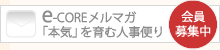 メールマガジンの登録・解除